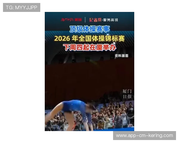 2026年国际体操联盟赛：新动作通过率引关注，2021年国际体操赛事